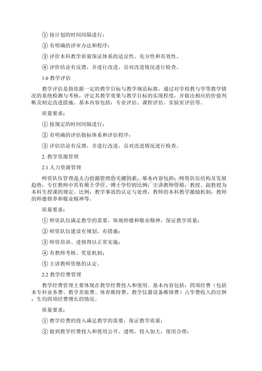 同济大学教学质量保障体系.docx_第3页