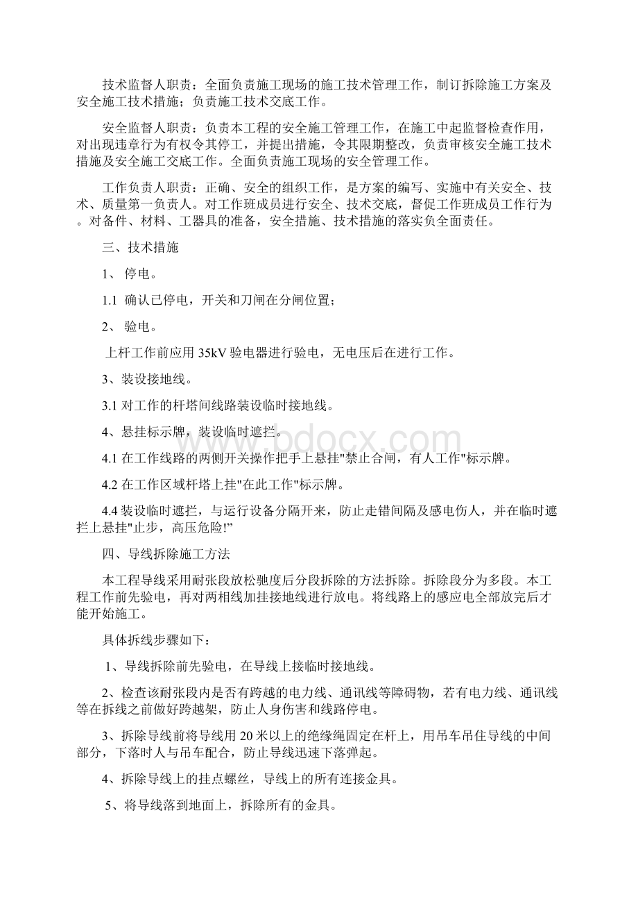 10kv线路拆除施工方案资料.docx_第2页