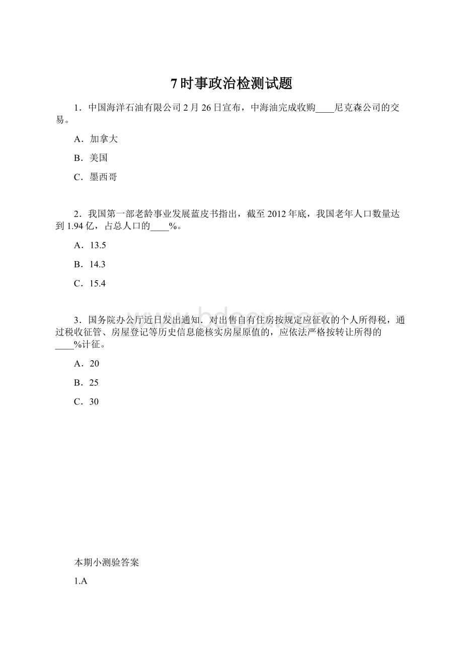 7时事政治检测试题Word文件下载.docx_第1页