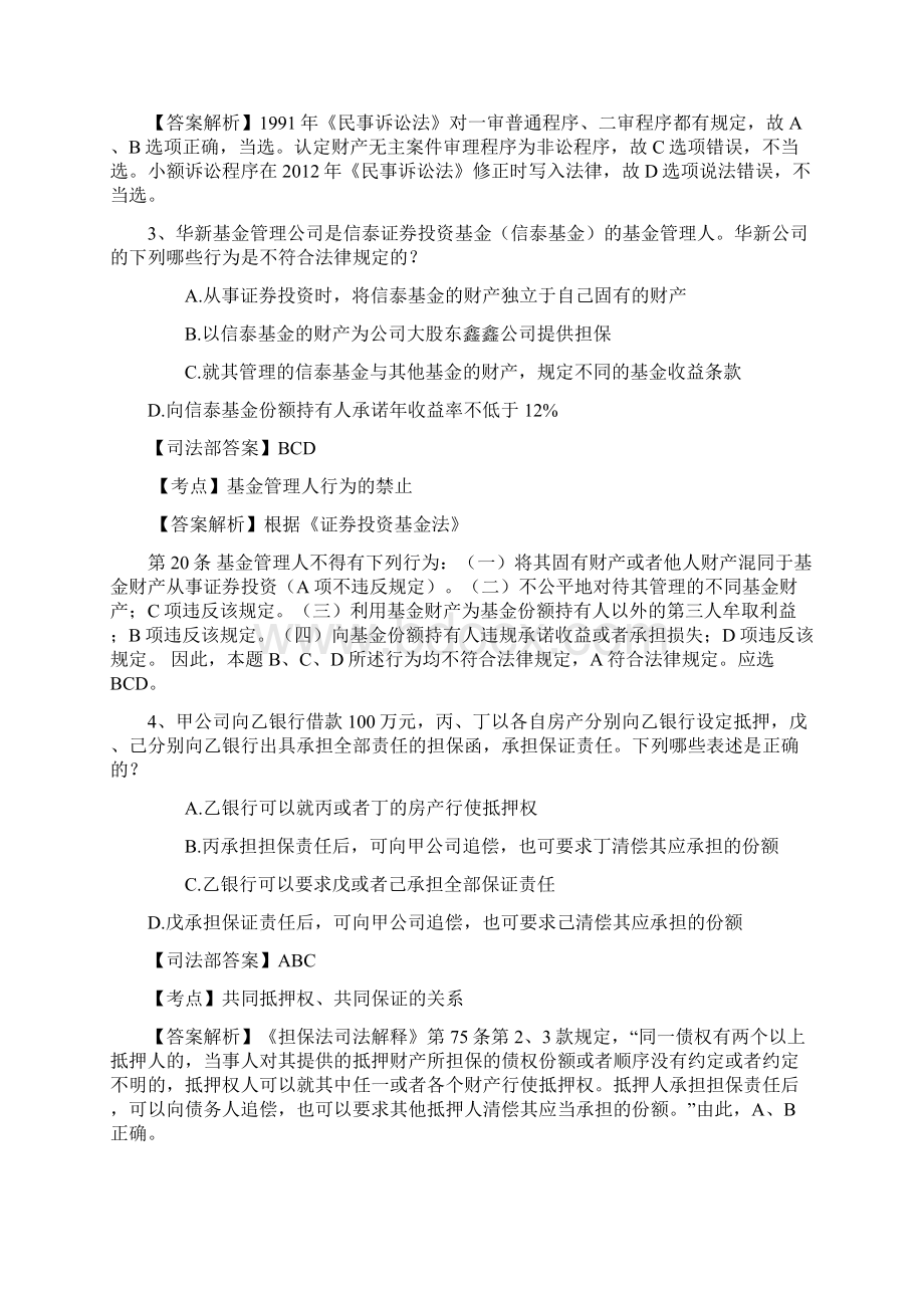 历司考真题解析每日一练36.docx_第2页