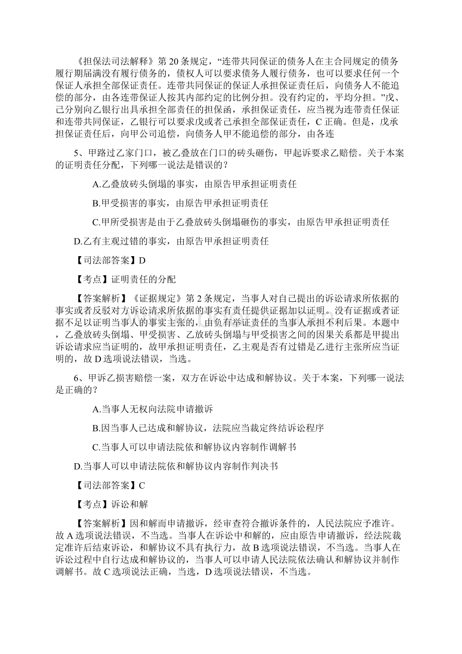 历司考真题解析每日一练36.docx_第3页