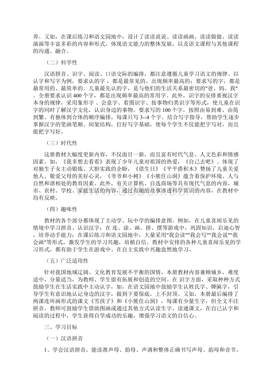 人教版新课标小学一年级语文上册全册教案Word格式.docx_第2页