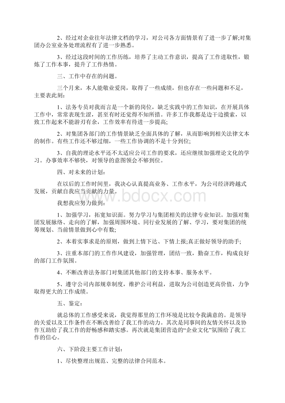 实习期工作自我鉴定模板五篇.docx_第3页