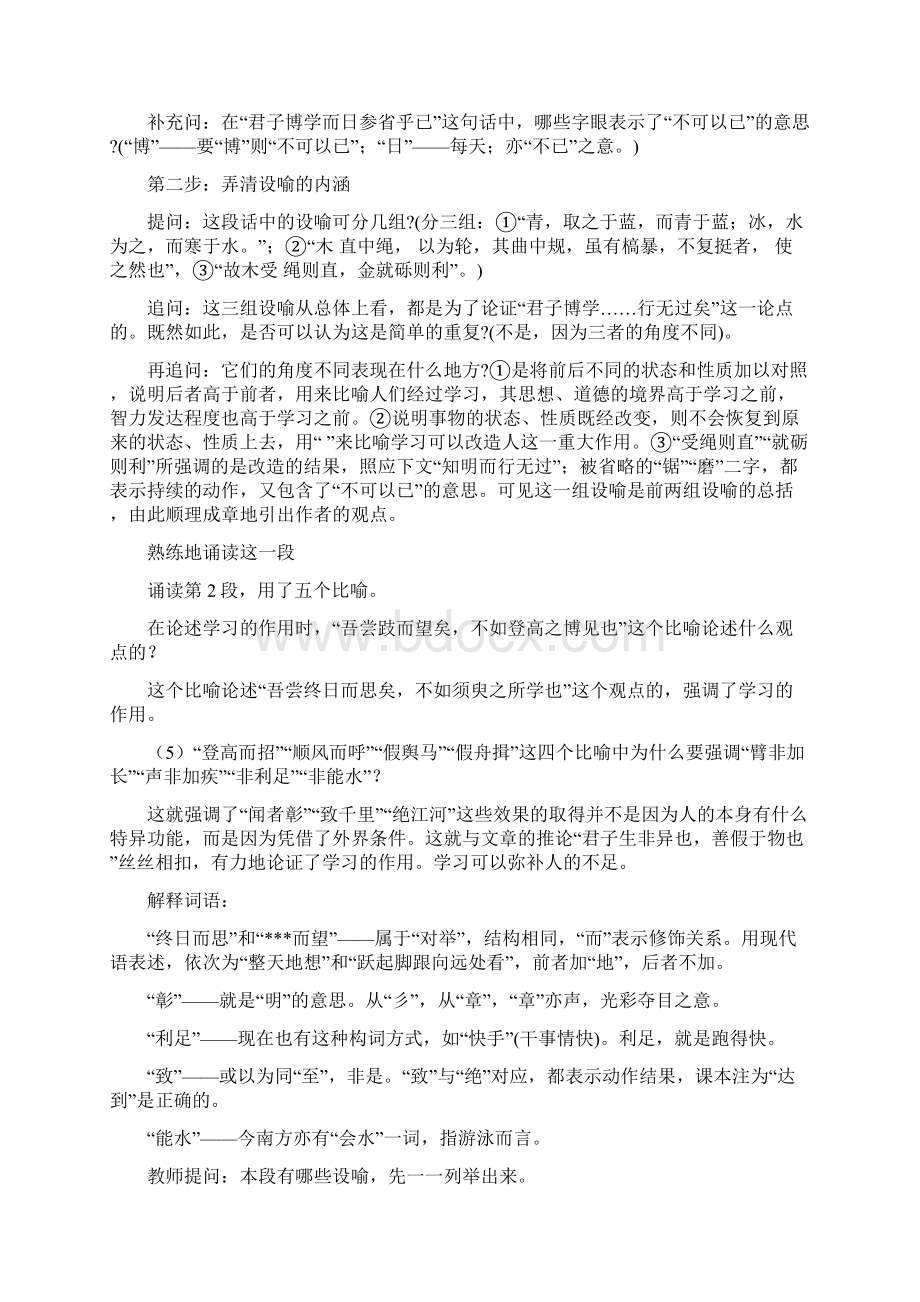 高中语文必修三《劝学》教 学案Word格式.docx_第3页