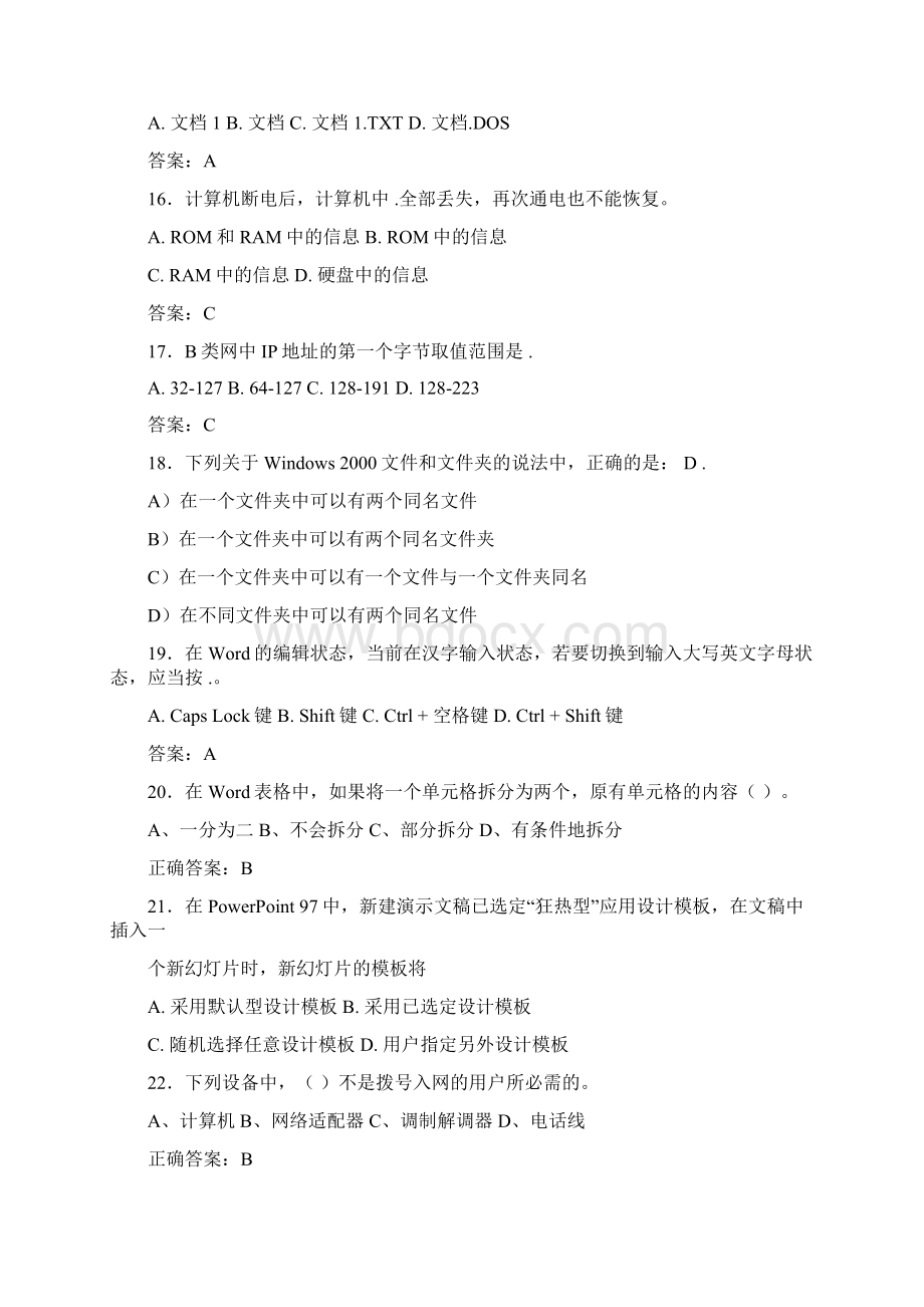 精编新版大学期末计算机基础测试版题库含答案.docx_第3页