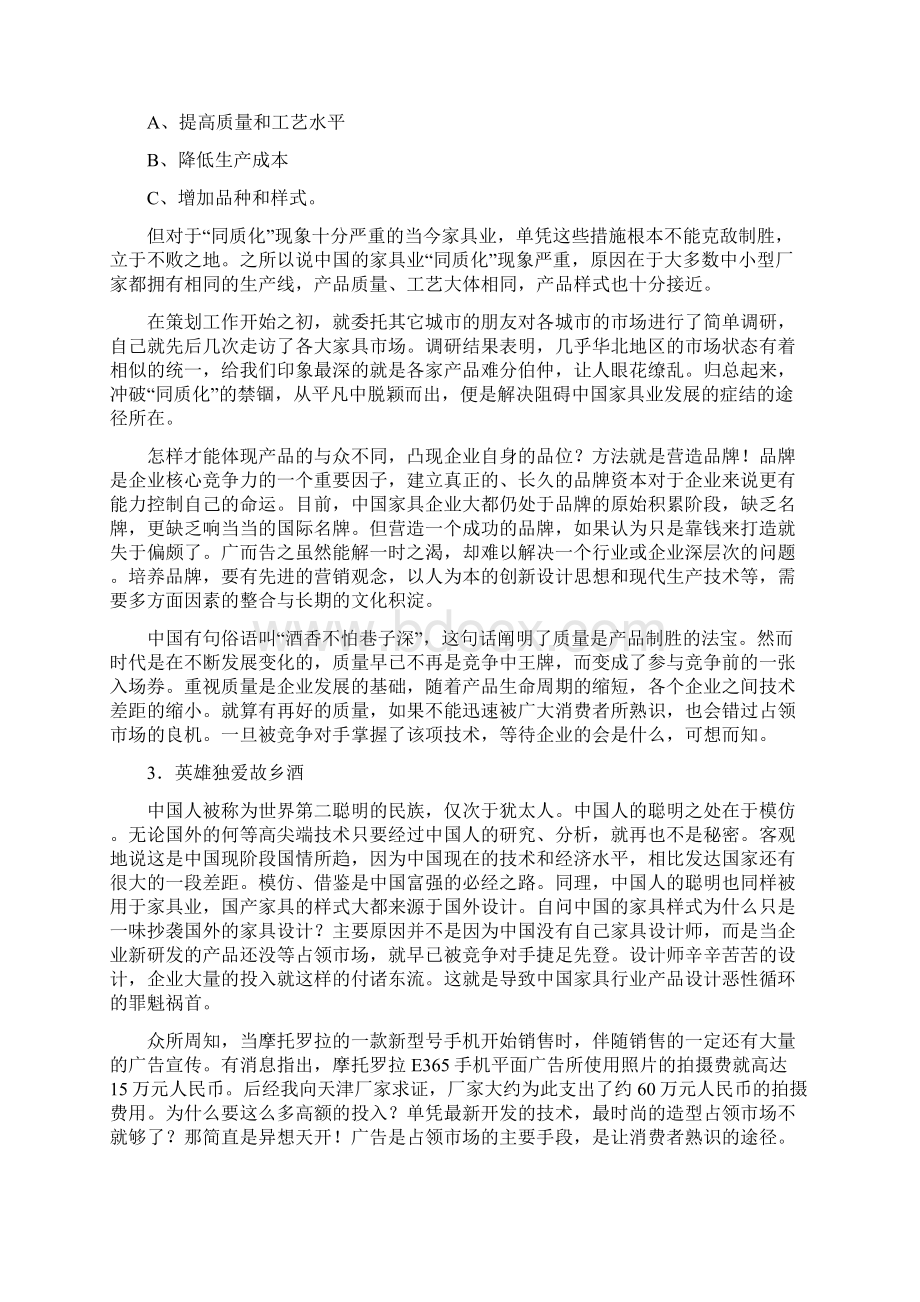 家具营销方案文档格式.docx_第3页