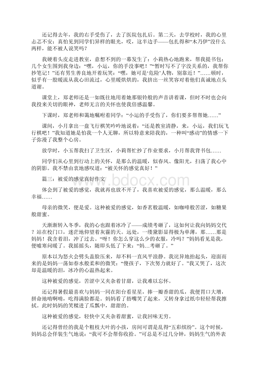 被爱着真好作文6篇共48页.docx_第2页