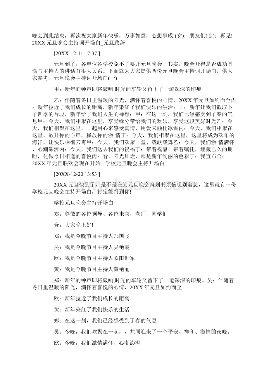 学校元旦晚会主持词4人Word文档下载推荐.docx_第3页