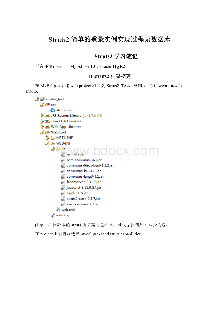 Struts2简单的登录实例实现过程无数据库.docx