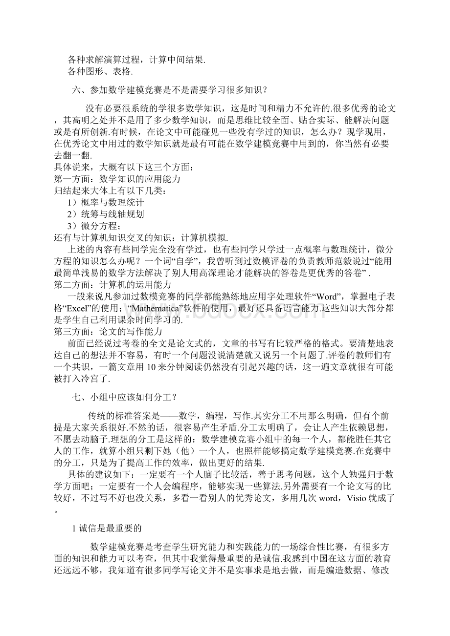 关于数学建模方面的知识文档格式.docx_第3页