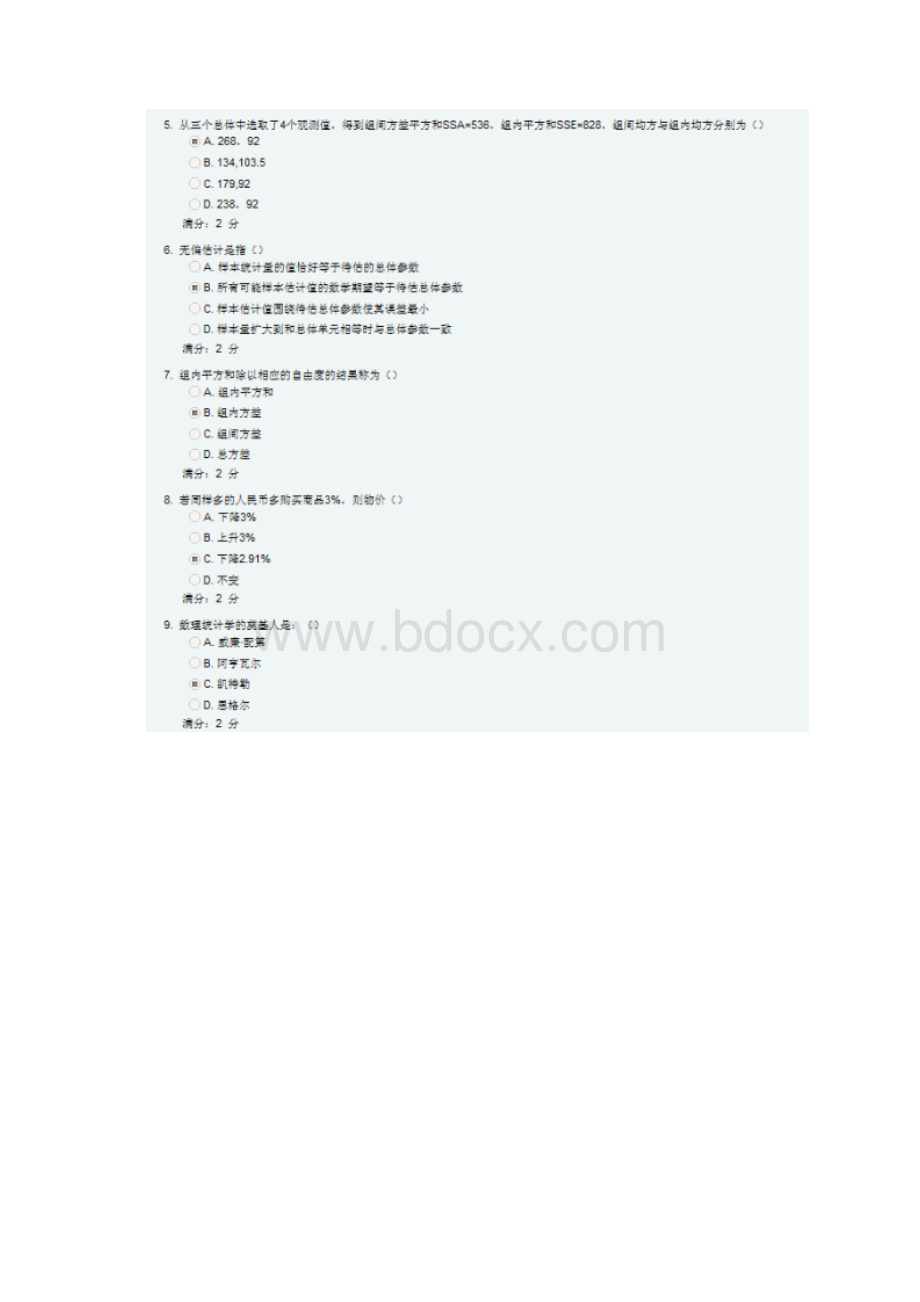 西安交通大学16年课程考试《统计学高起专》作业考核试题答案Word下载.docx_第2页