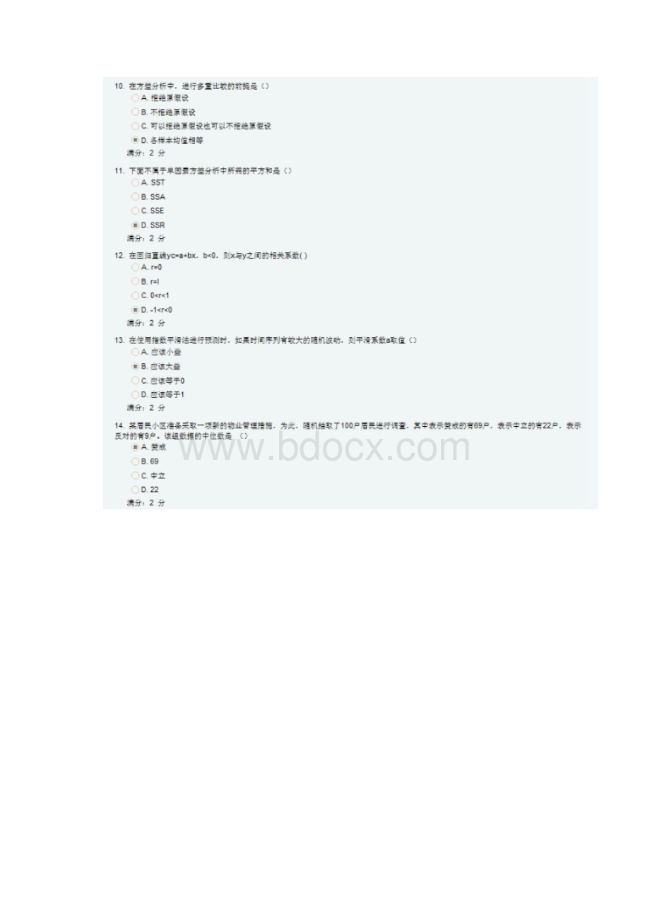 西安交通大学16年课程考试《统计学高起专》作业考核试题答案Word下载.docx_第3页