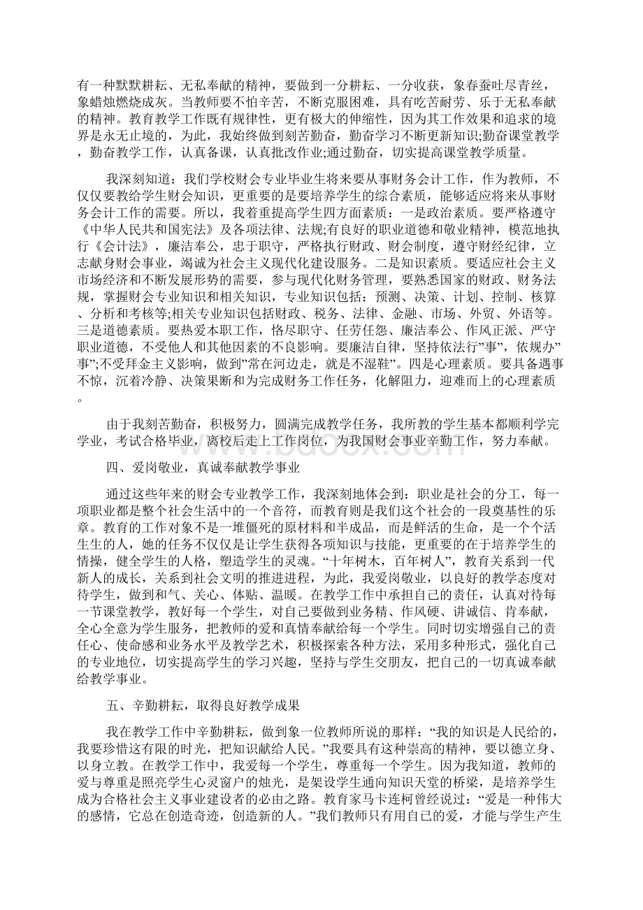 高校教师评职称述职报告范文Word文档格式.docx_第3页