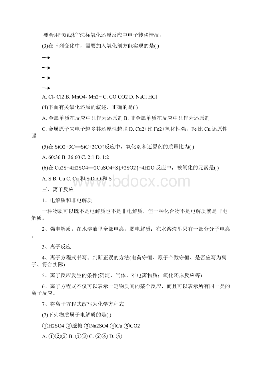 高二化学会考复习无机化学.docx_第2页