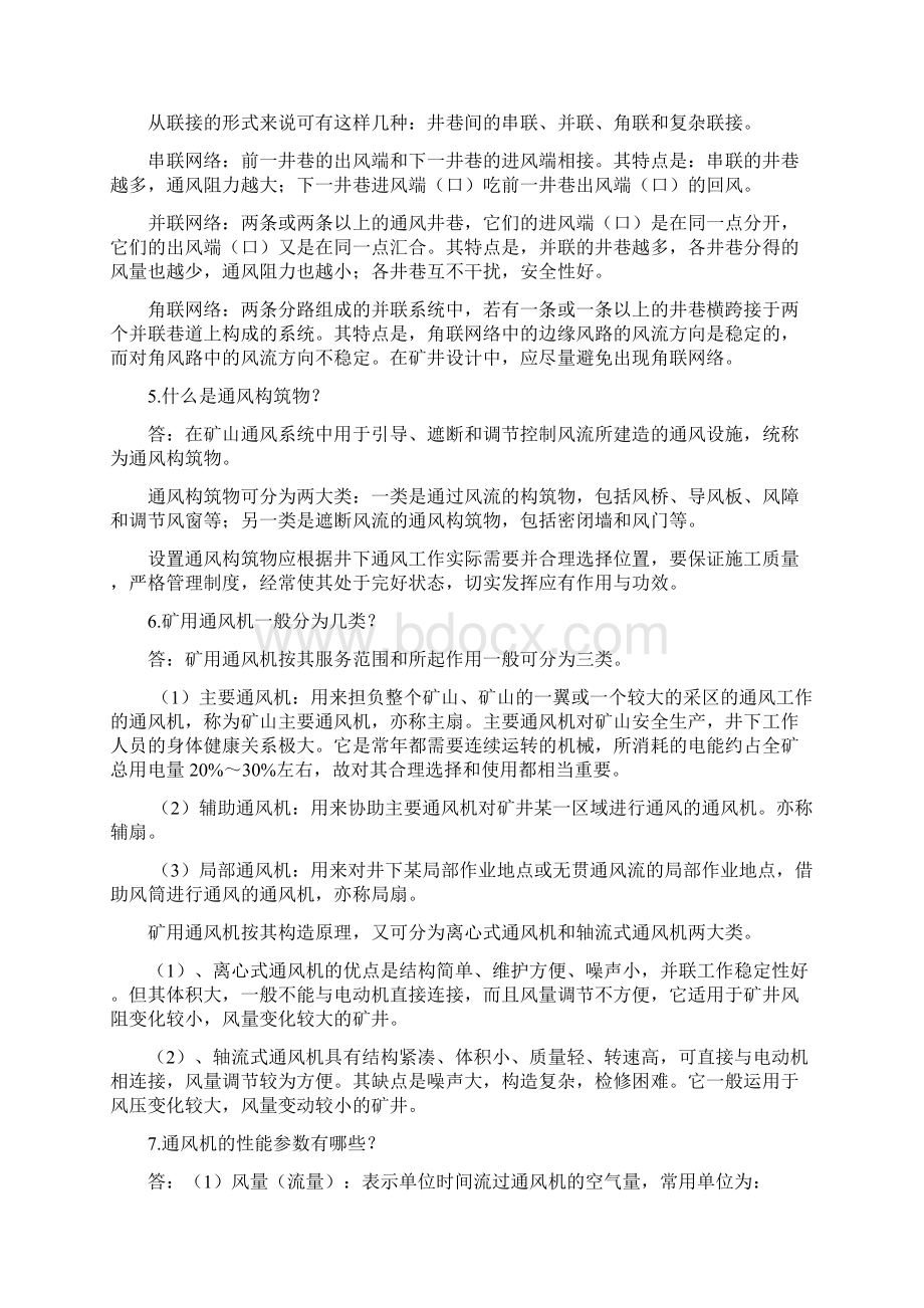 矿山通风技术解答资料.docx_第2页