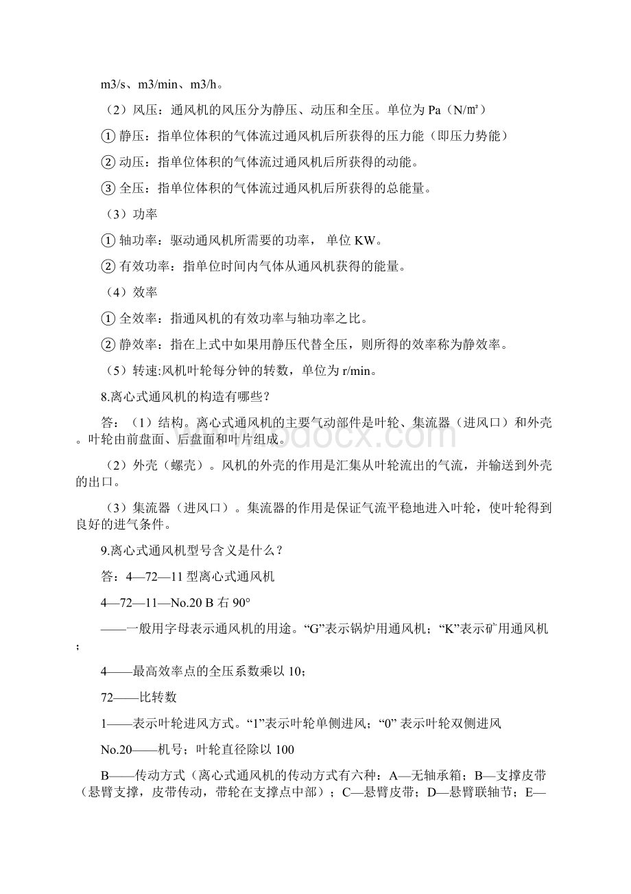 矿山通风技术解答资料.docx_第3页