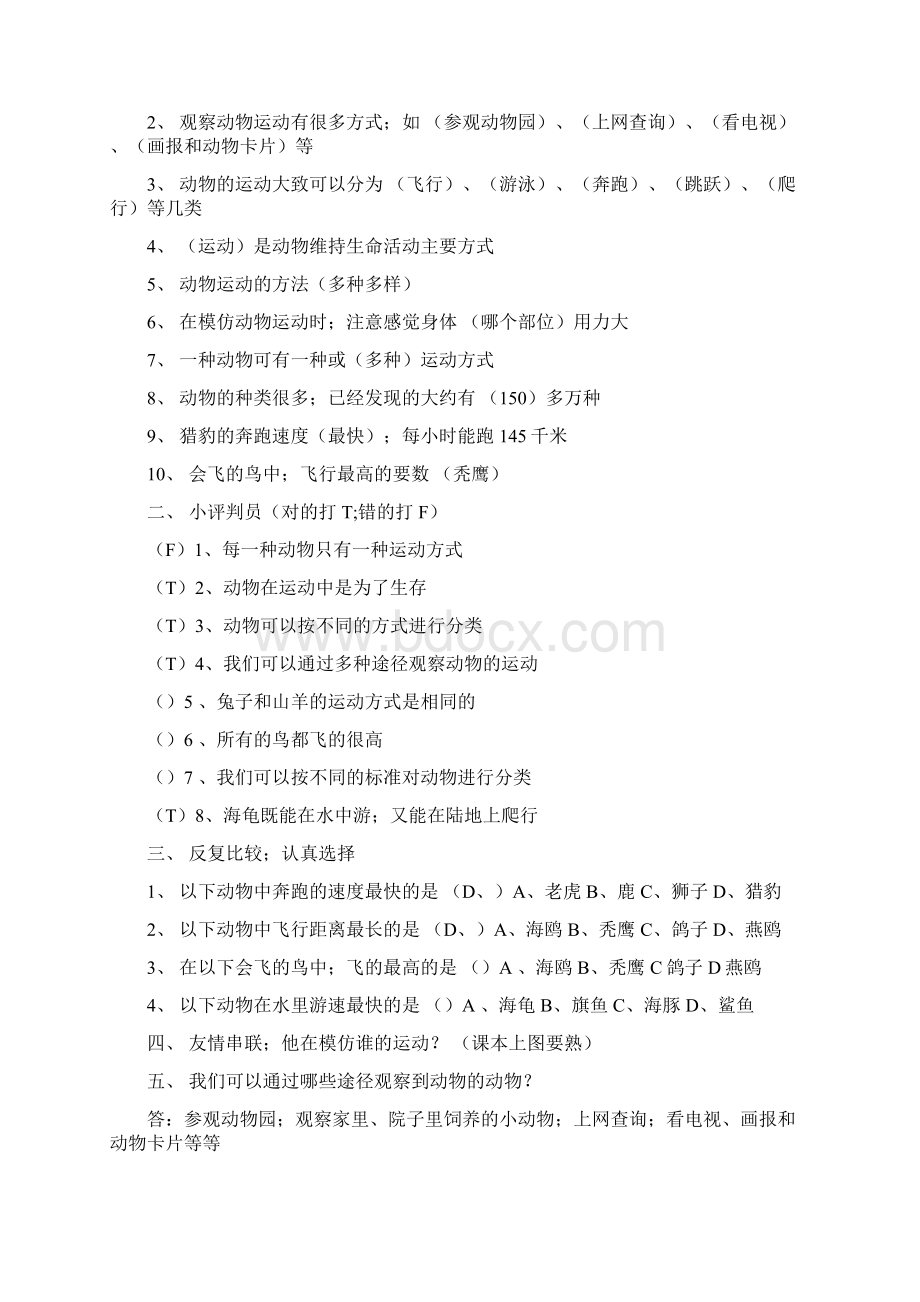 冀教版四年级上册科学知识点总结Word下载.docx_第3页