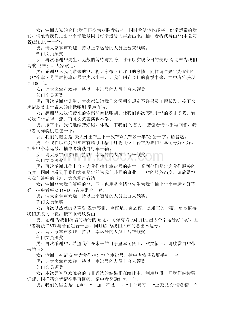 企业元宵晚会主持词.docx_第3页