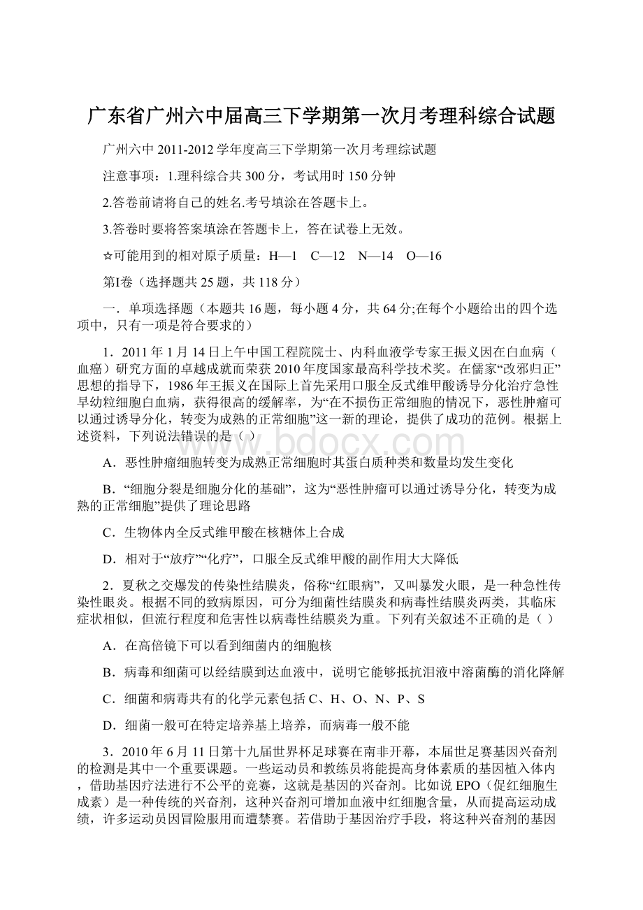 广东省广州六中届高三下学期第一次月考理科综合试题.docx_第1页