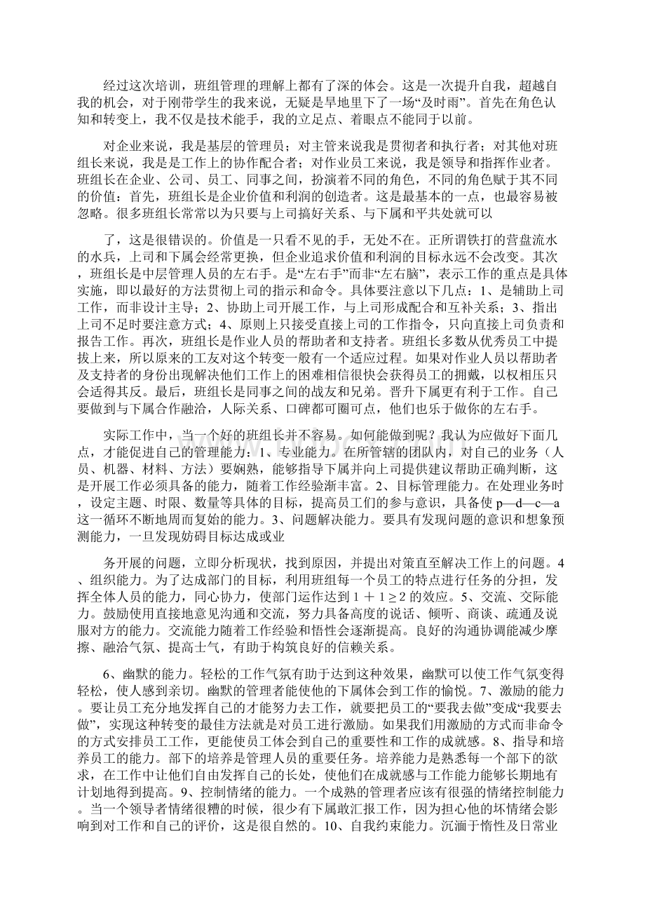 电厂安全培训心得体会交流精选多篇.docx_第2页