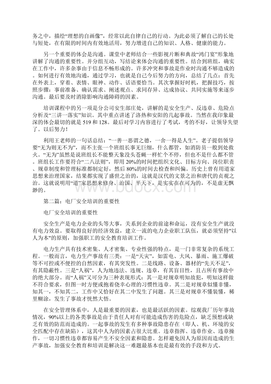 电厂安全培训心得体会交流精选多篇.docx_第3页