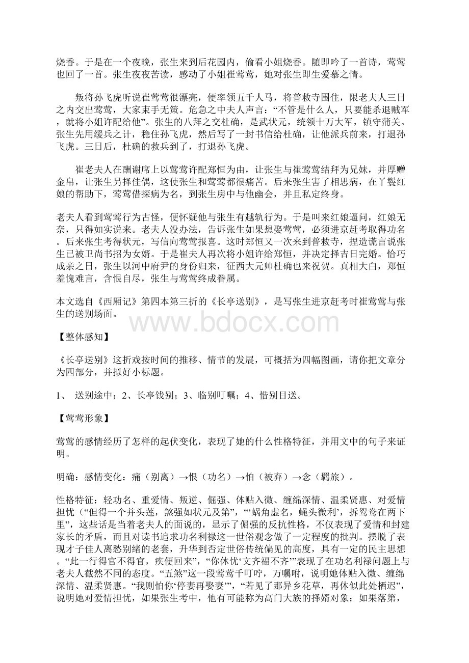 长亭送别教案.docx_第2页