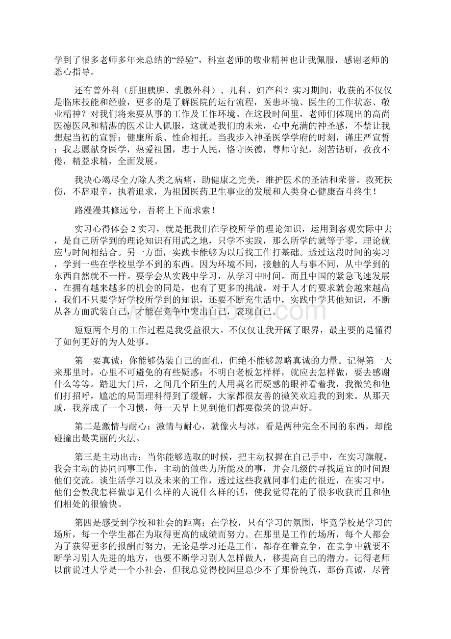 实习心得体会5篇Word文件下载.docx_第2页