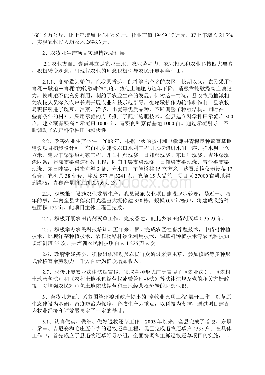 对囊谦县农牧业生产向现代升级版更新调研思考.docx_第2页