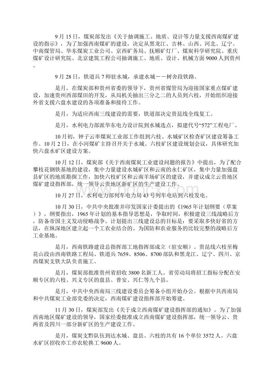 六盘水三线建设大事年表.docx_第2页