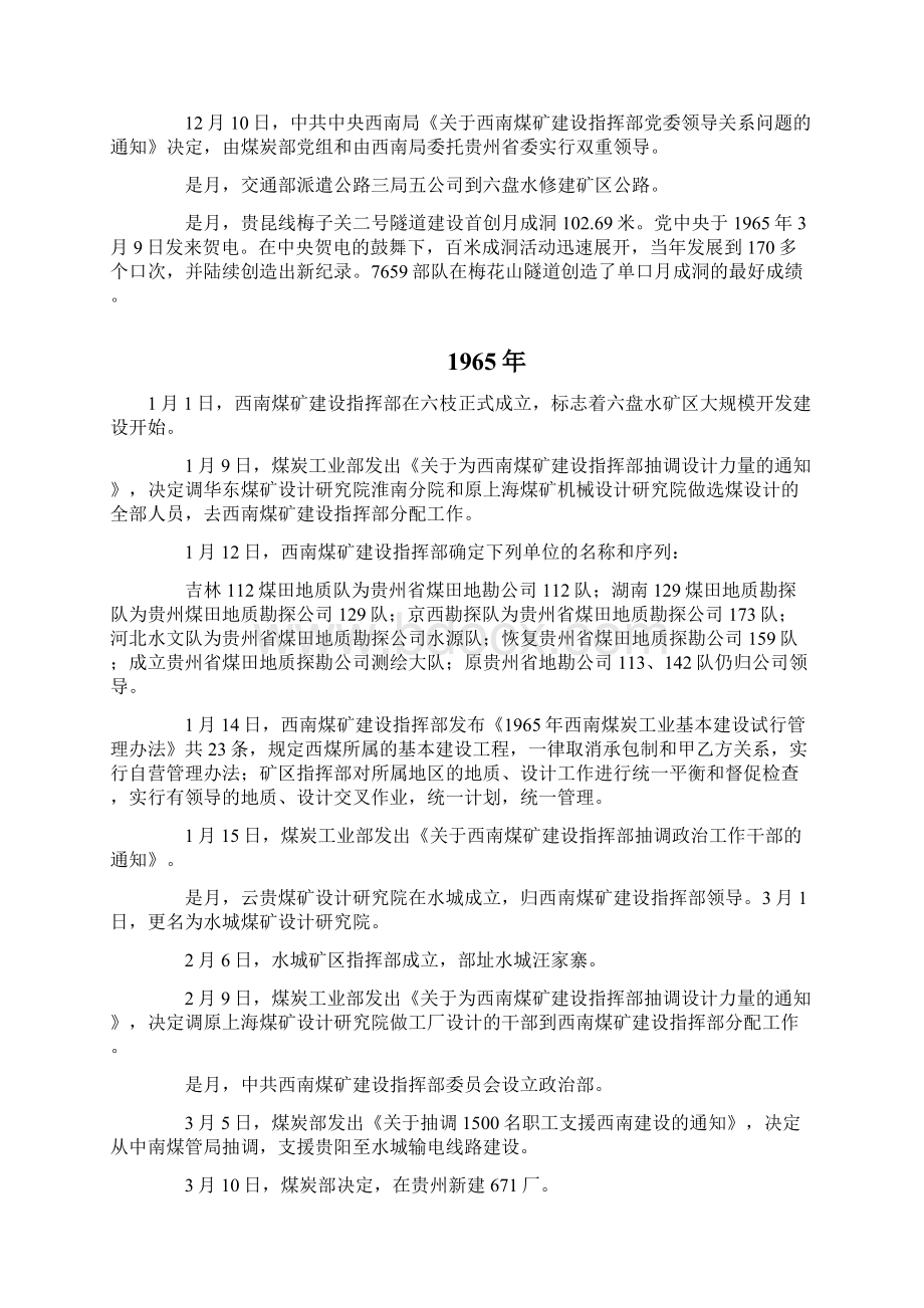 六盘水三线建设大事年表.docx_第3页