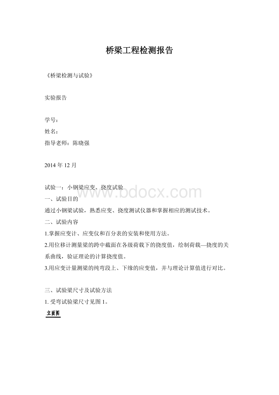 桥梁工程检测报告Word格式文档下载.docx