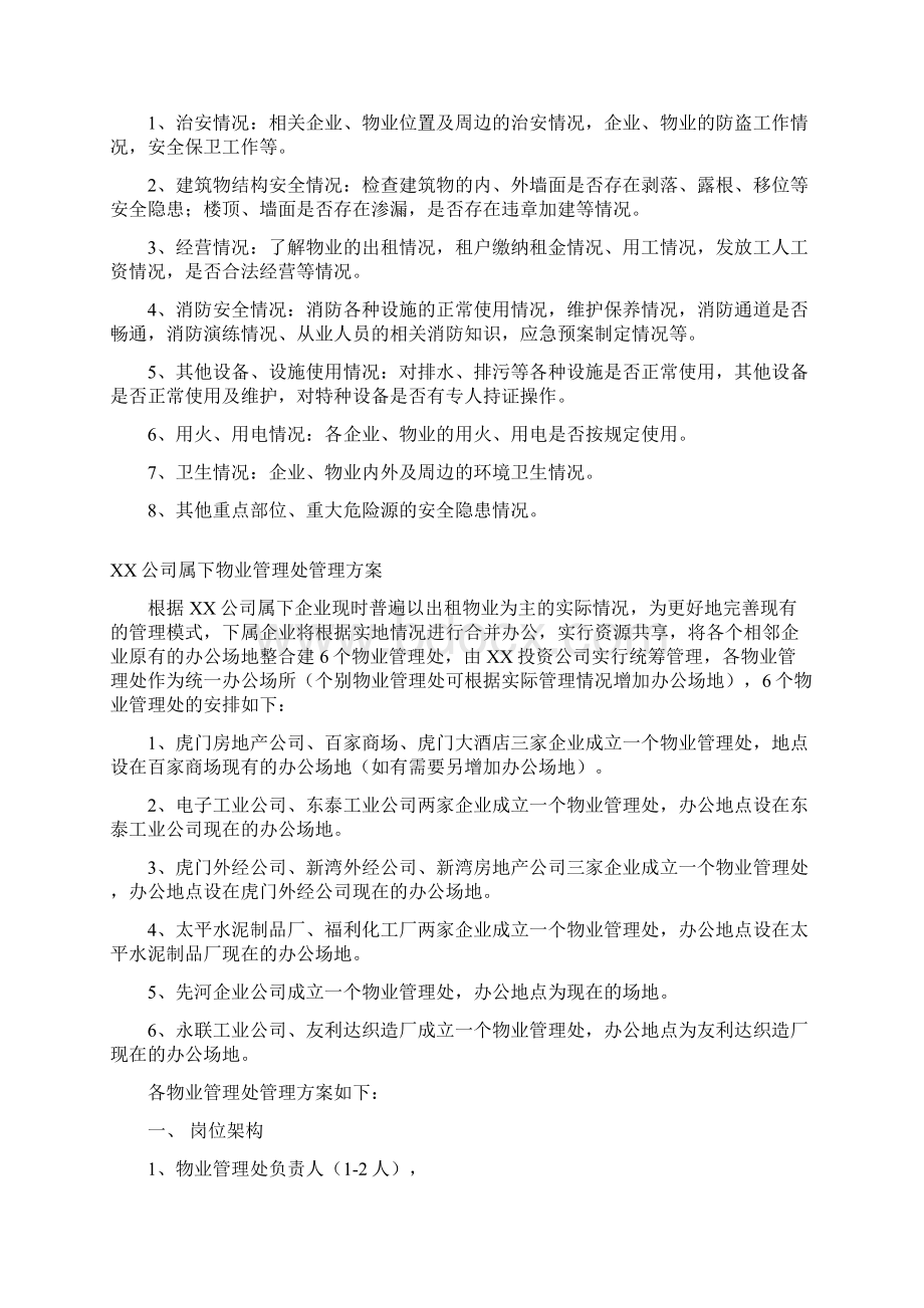 物业管理部工作方案.docx_第2页