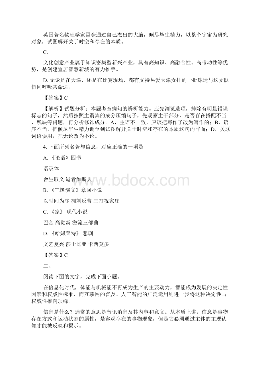 高考语文试题天津卷及答案.docx_第3页