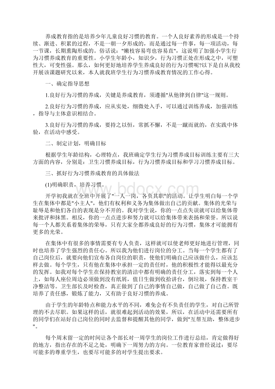 心得体会范文 养成好习惯心得体会Word格式.docx_第2页