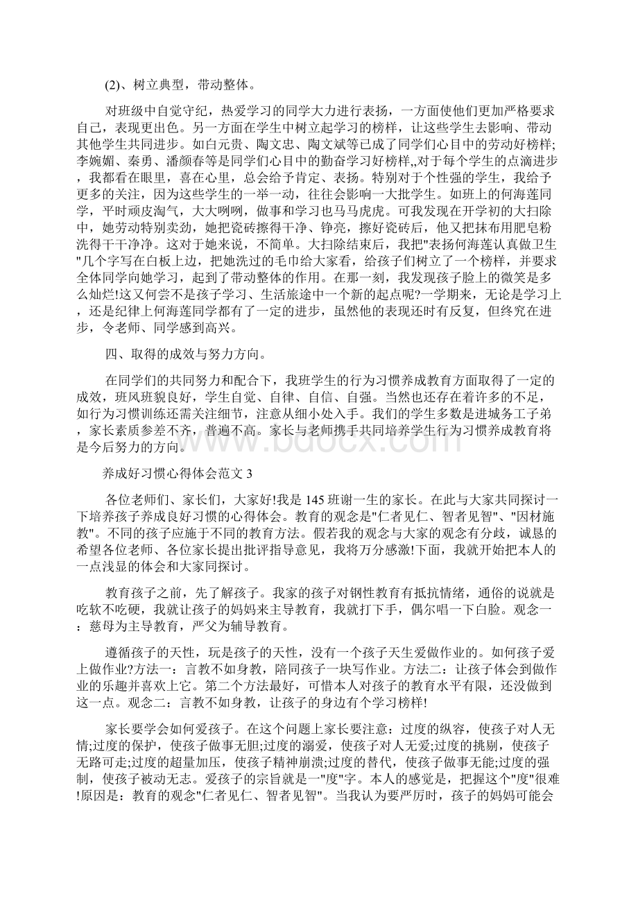 心得体会范文 养成好习惯心得体会Word格式.docx_第3页