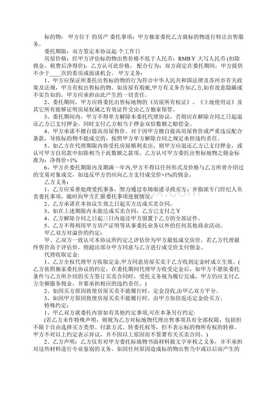 二手房独家代理合同样本二手房独家代理合同模板示范合同.docx_第3页