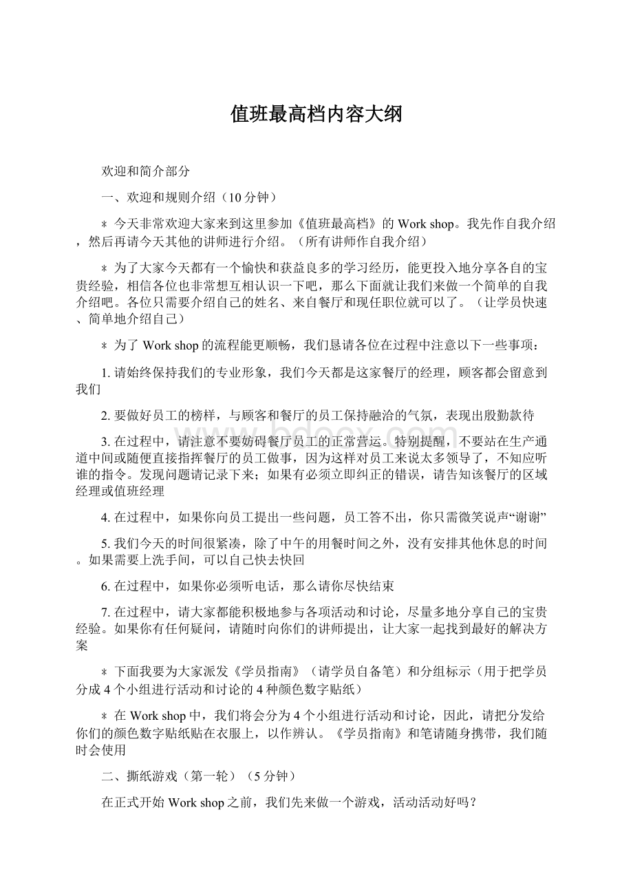 值班最高档内容大纲.docx