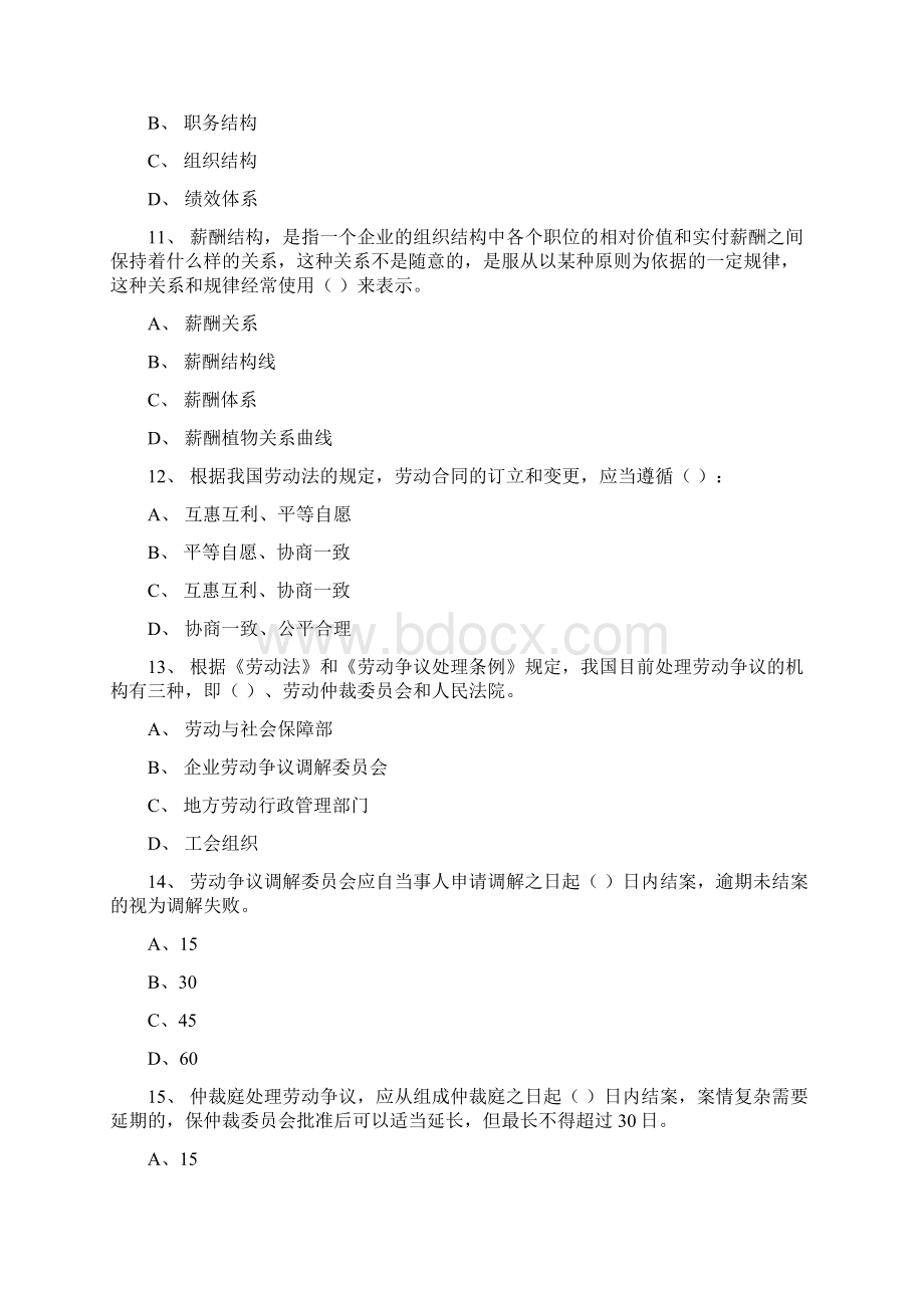 助理人力资源管理师理论知识部分模拟试题及答案一1.docx_第3页