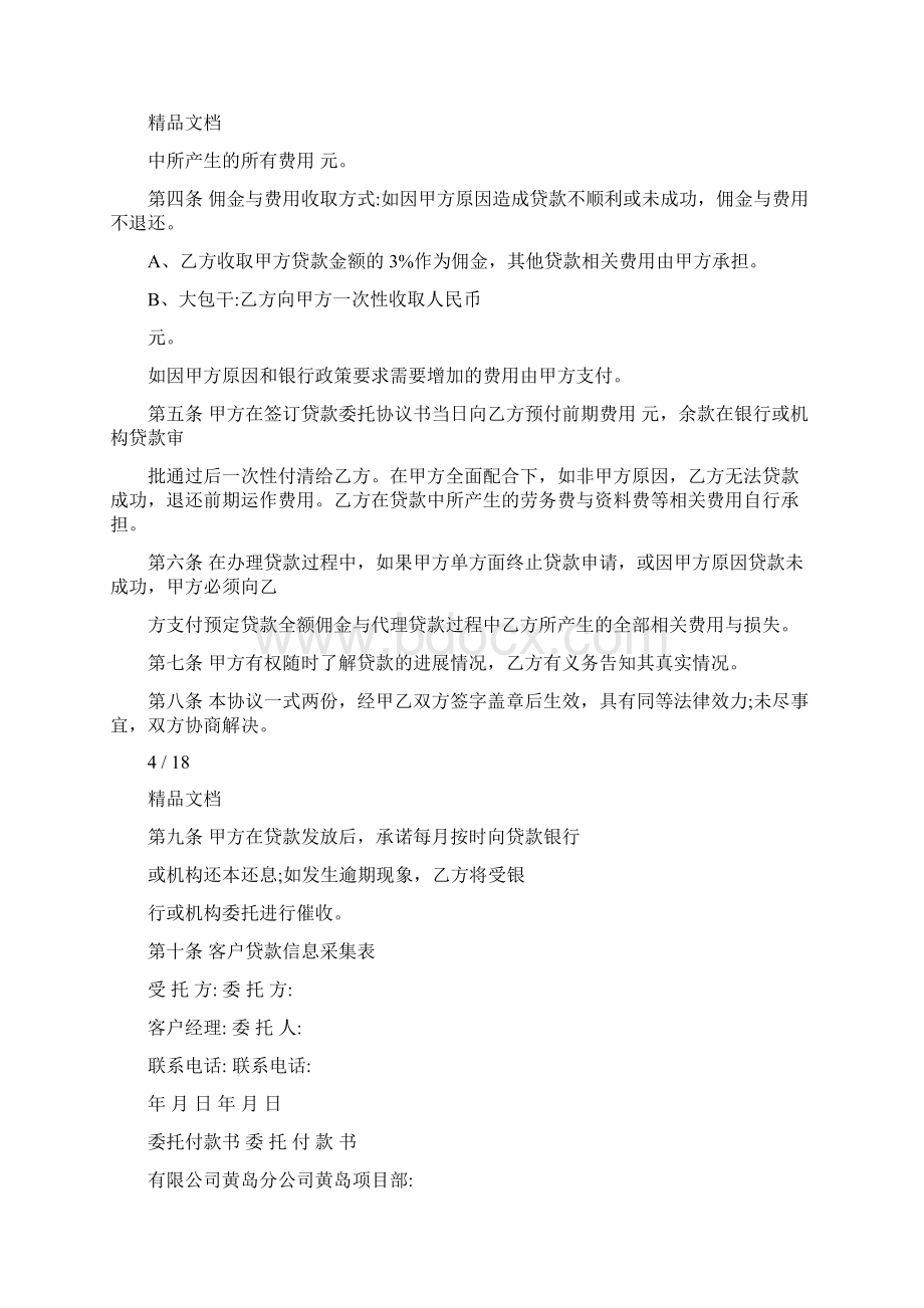 代付款委托书范本打款委托书Word文档下载推荐.docx_第3页