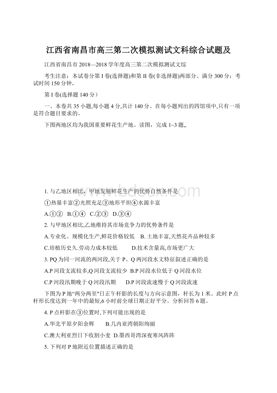 江西省南昌市高三第二次模拟测试文科综合试题及.docx_第1页