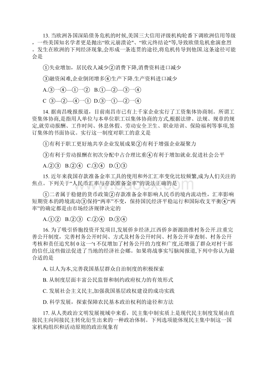 江西省南昌市高三第二次模拟测试文科综合试题及.docx_第3页