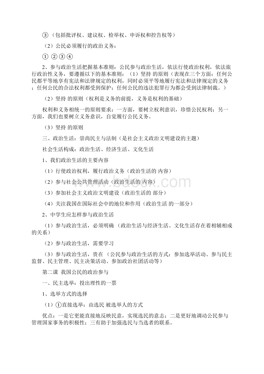 《政治生活》知识整理.docx_第2页