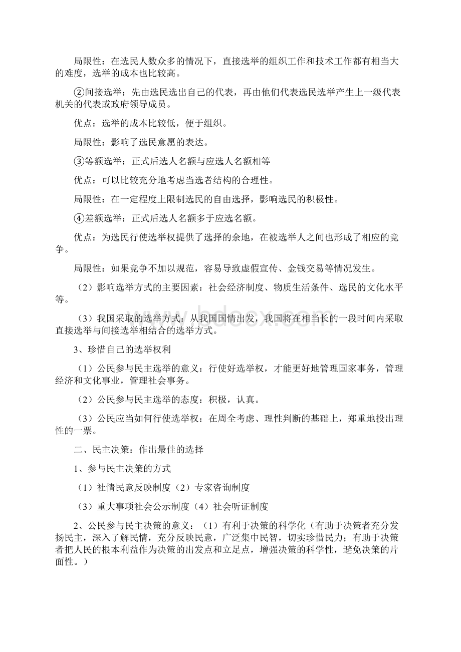 《政治生活》知识整理.docx_第3页