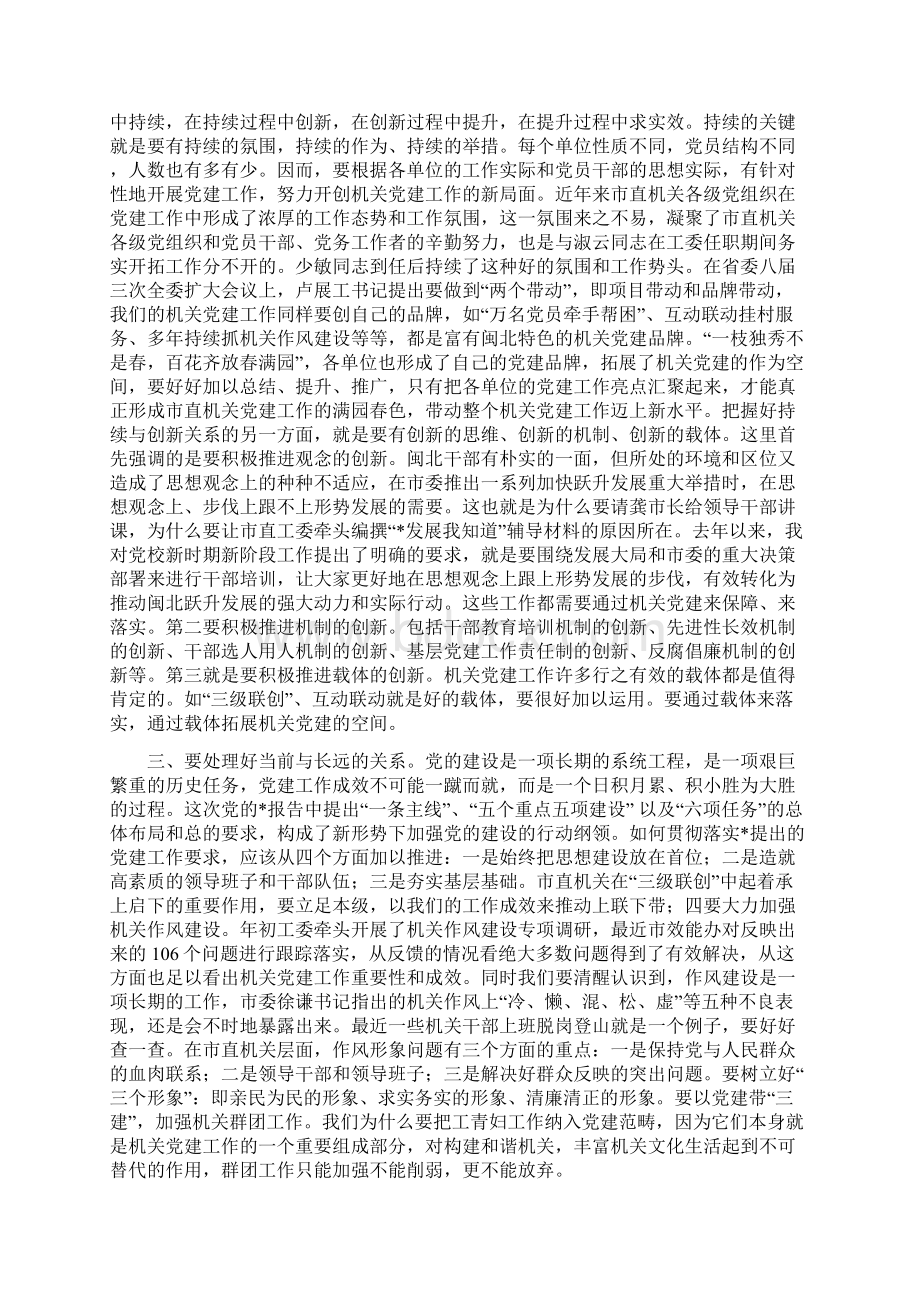 党建责任制综合考评讲话与党性修养剖析材料汇编Word文件下载.docx_第2页