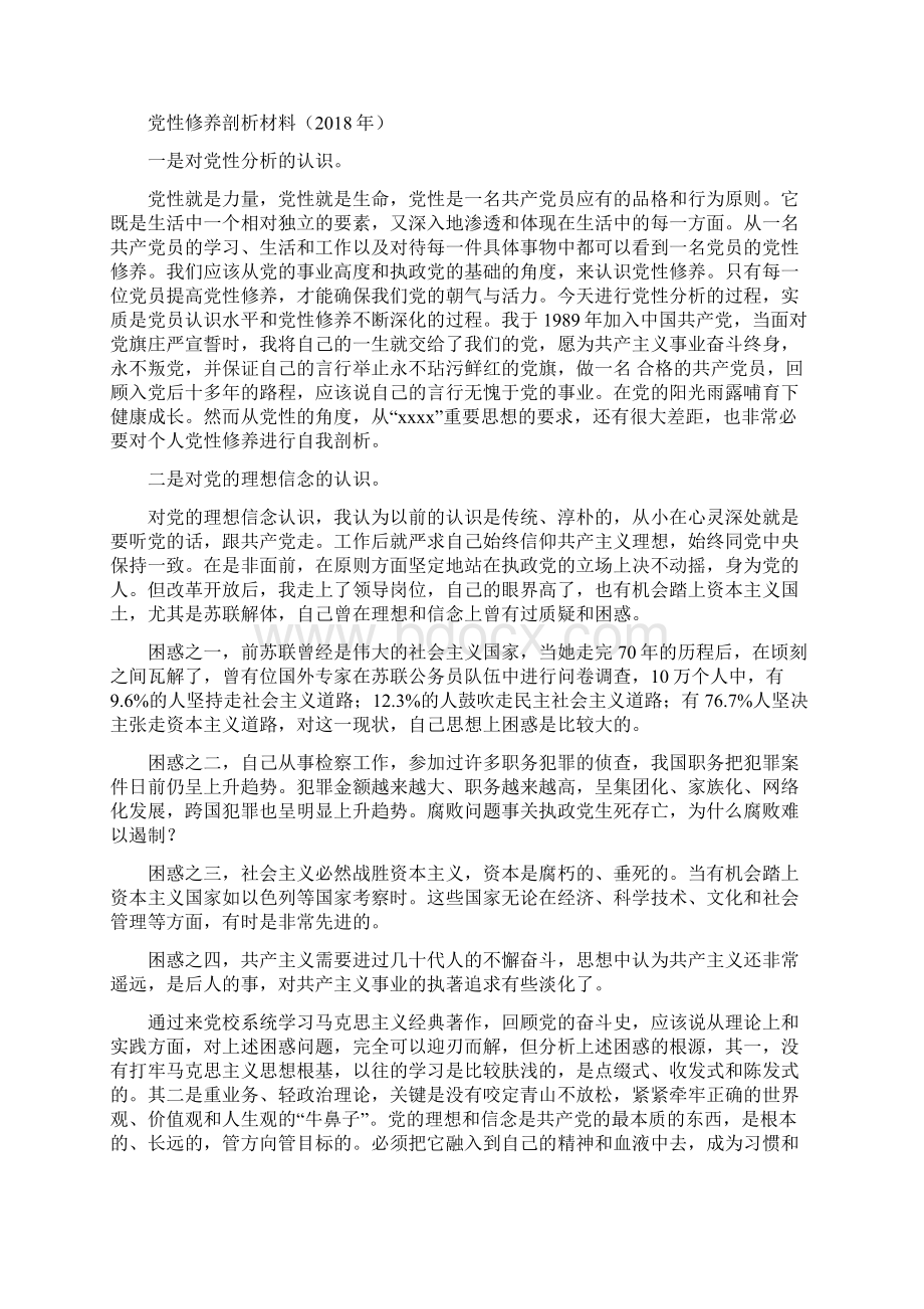 党建责任制综合考评讲话与党性修养剖析材料汇编Word文件下载.docx_第3页