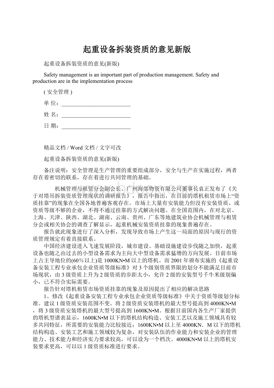 起重设备拆装资质的意见新版.docx_第1页