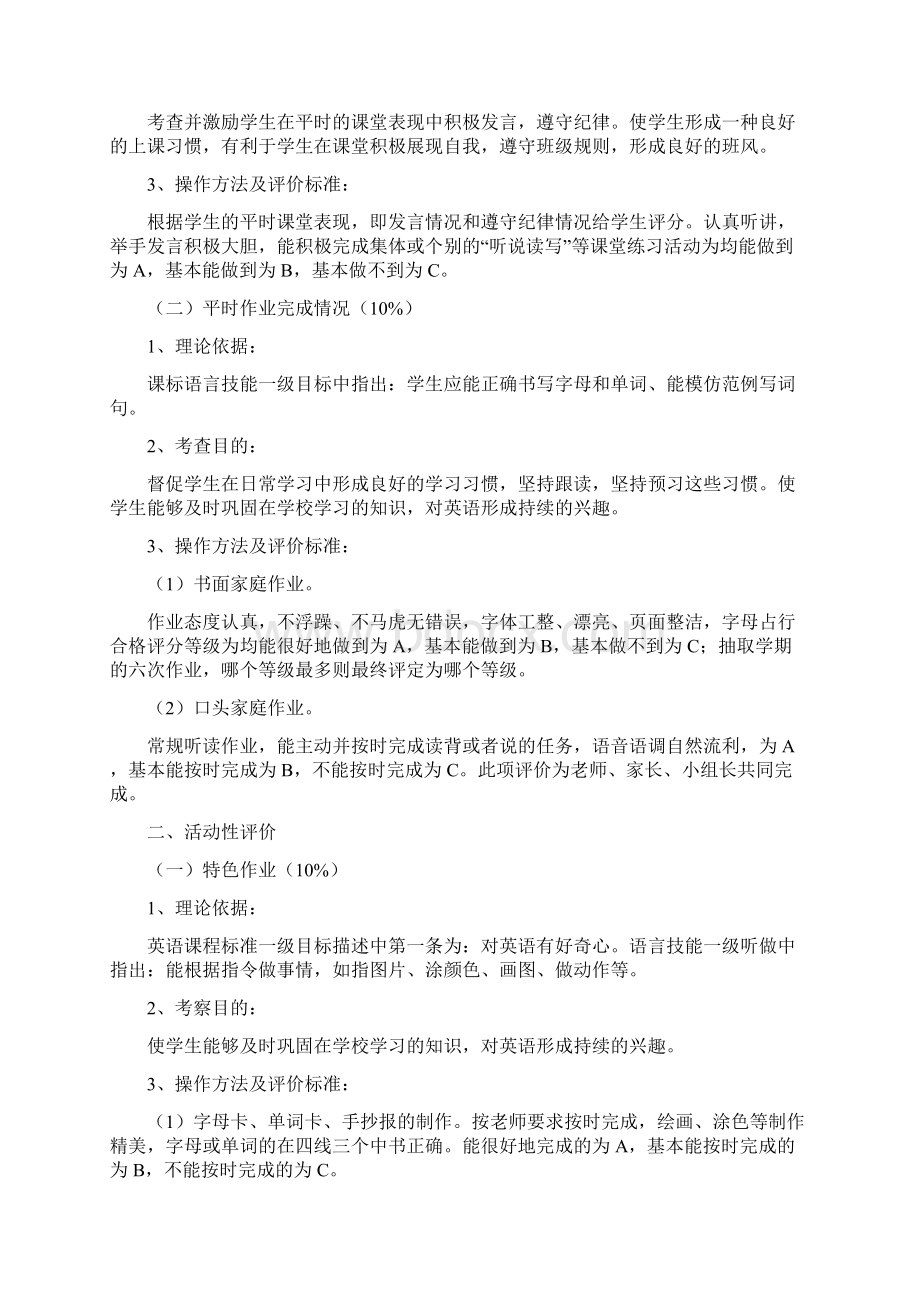 三年级下册英语学科学业评价方案.docx_第2页