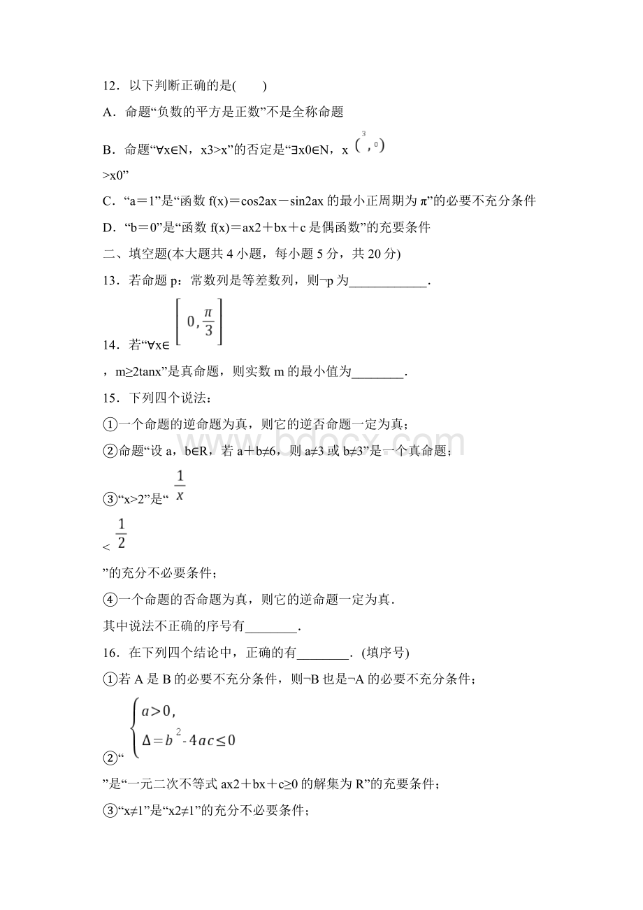 高中数学人教版选修21常用逻辑用语检测试题.docx_第3页