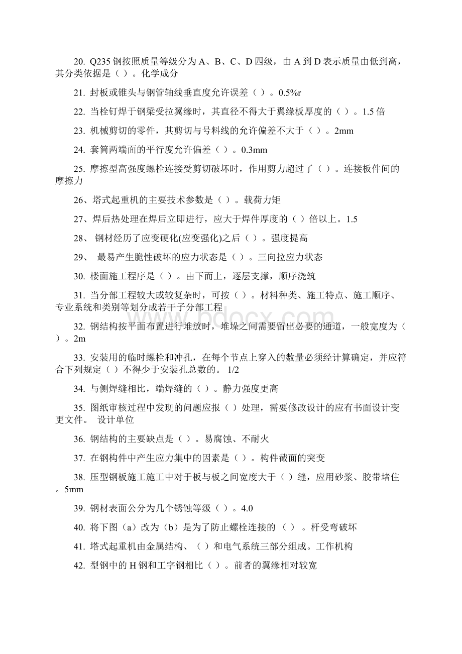 二级建造师继续教育选修课网络考试答案题库钢结构最全面.docx_第2页