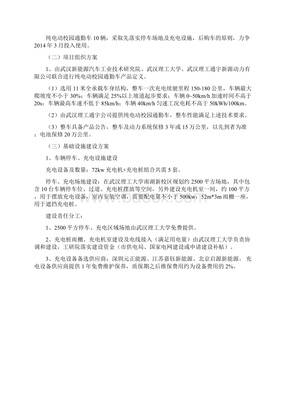 最新定稿大学校内纯电动大客车通勤示范运营方案.docx_第2页